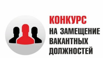 Внимание конкурс!