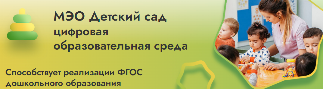 МЭО - цифровое образование МЭО - цифровое образование