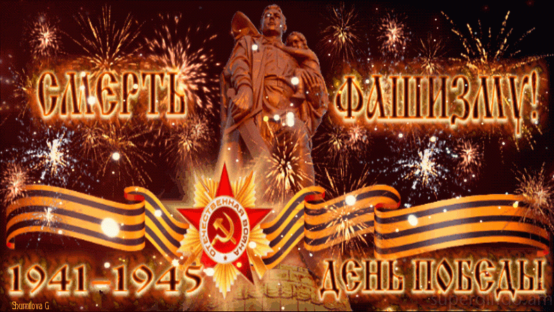 9 МАЯ !!! 9 МАЯ !!!