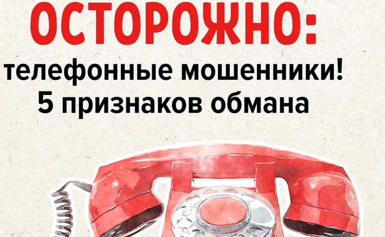 ТЕЛЕФОННЫЕ МОШЕННИКИ ТЕЛЕФОННЫЕ МОШЕННИКИ