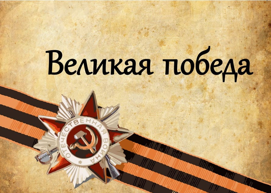 9 мая- День Победы 9 мая- День Победы