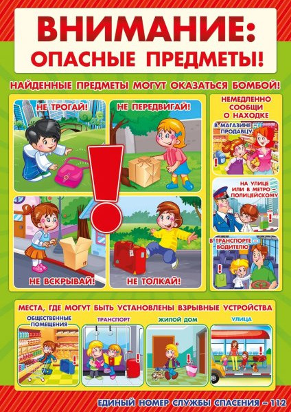 Памятка для учащихся школы  по противодействию терроризму