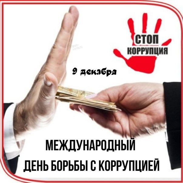 09.12.2022г. провели беседу с спортсменами посвященное к Международному дню по противодействию с коррупцией. 09.12.2022г. провели беседу с спортсменами посвященное к Международному дню по противодействию с коррупцией.