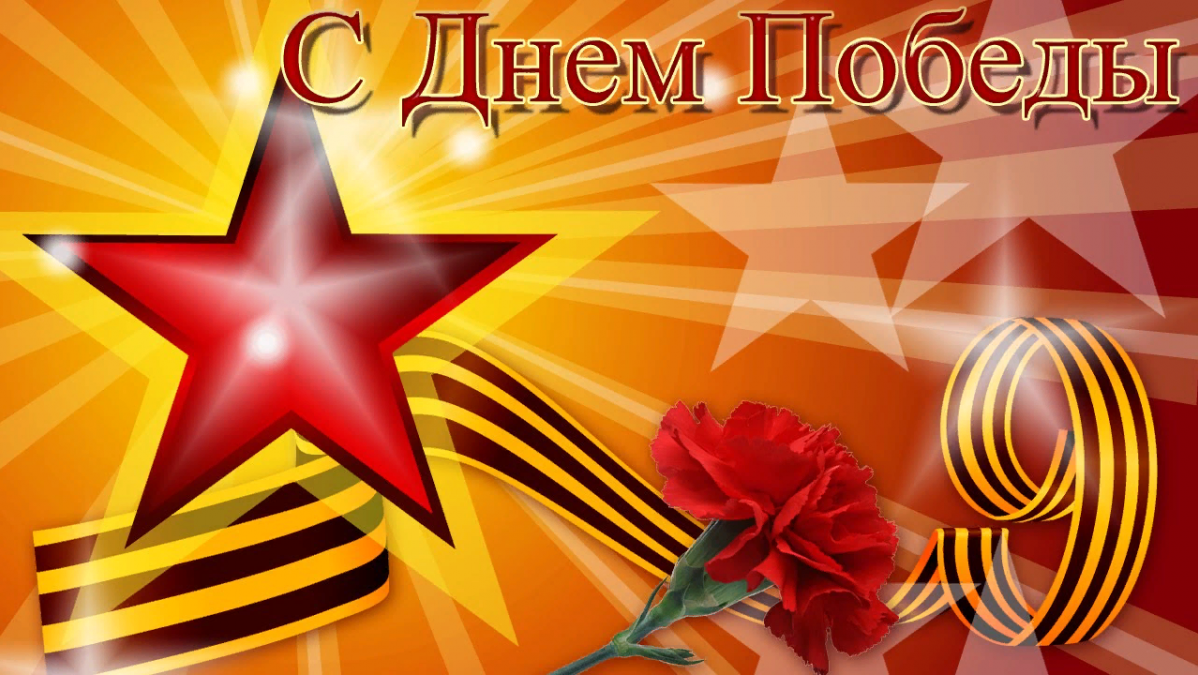 день победы день победы