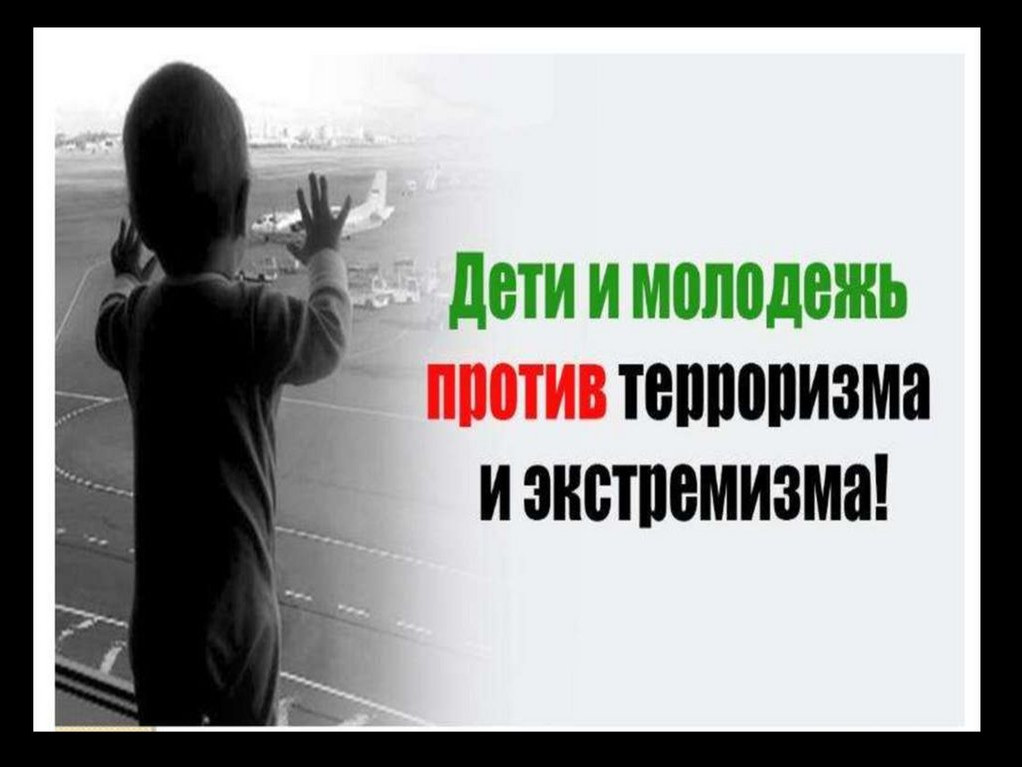 Что такое экстремизм и терроризм