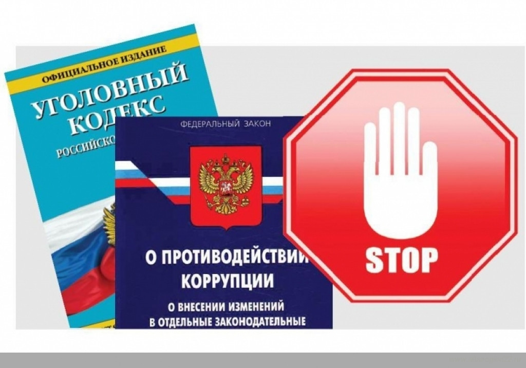 Федеральный закон о коррупции Федеральный закон о коррупции