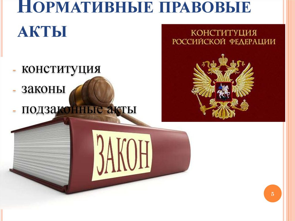 Нормативно правовые акты Унцукульского района Нормативно правовые акты Унцукульского района