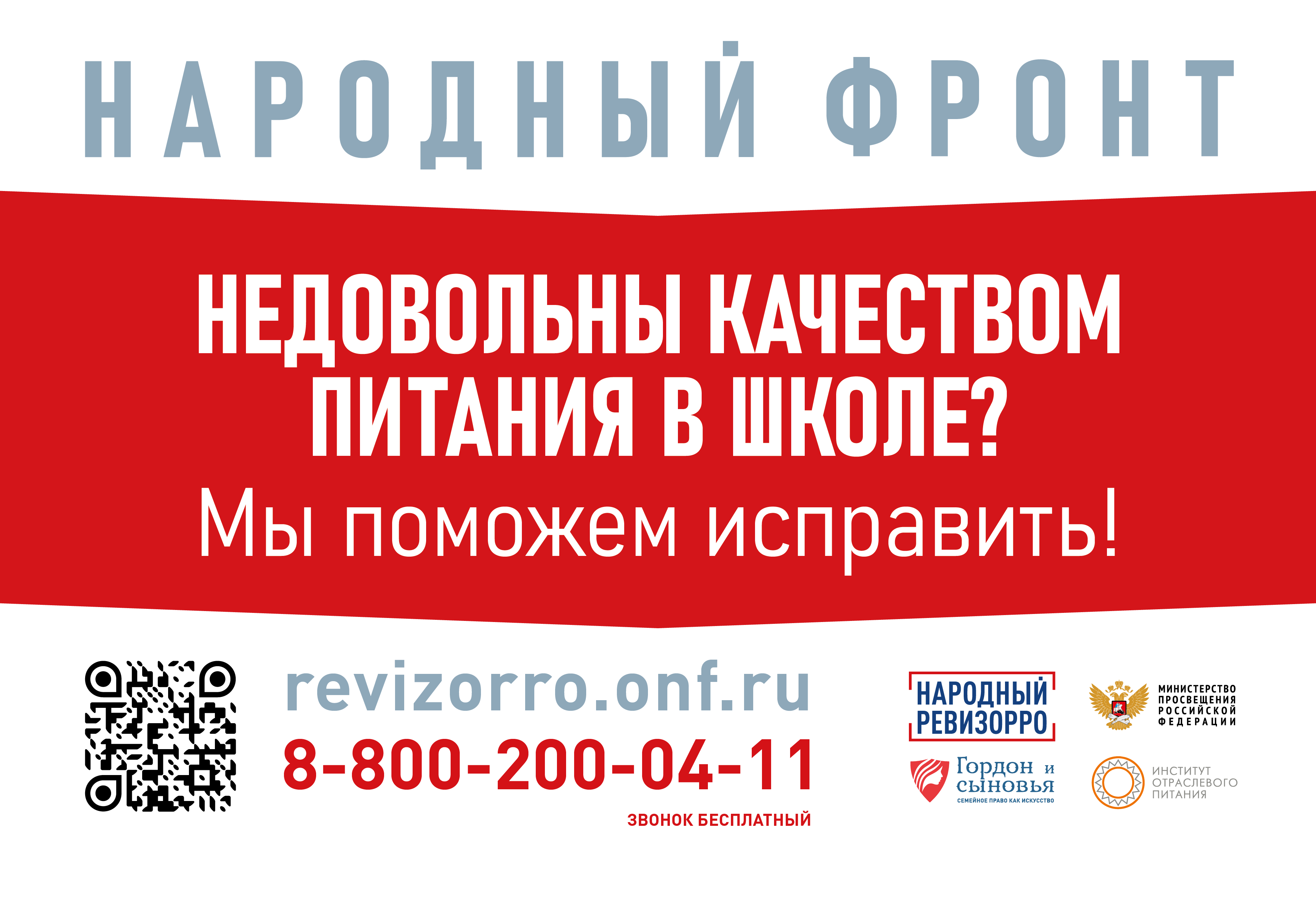 Питание в школе