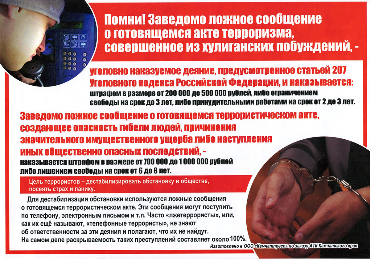 памятка об антитерроре