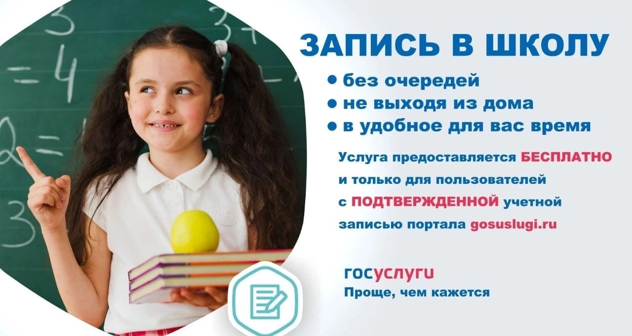 запись в школу