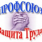 Профсоюзная страничка Профсоюзная страничка