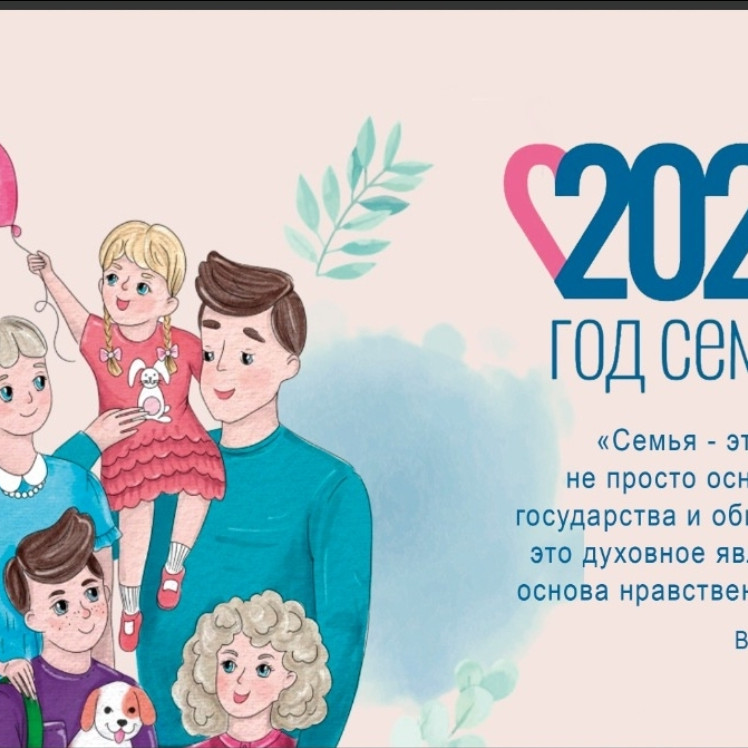 2024г -Год Семьи 2024г -Год Семьи