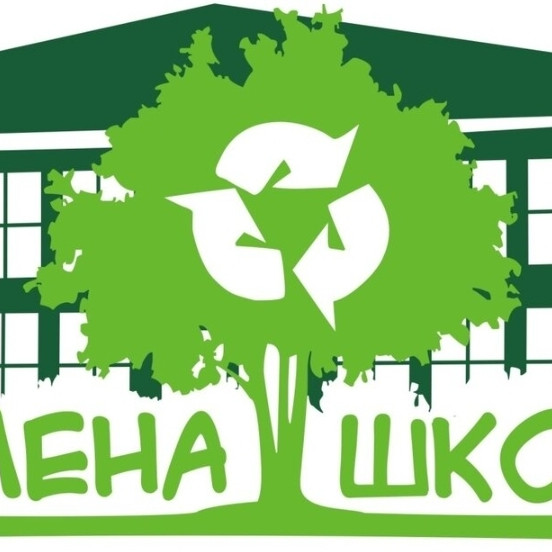 Зеленая школа Зеленая школа