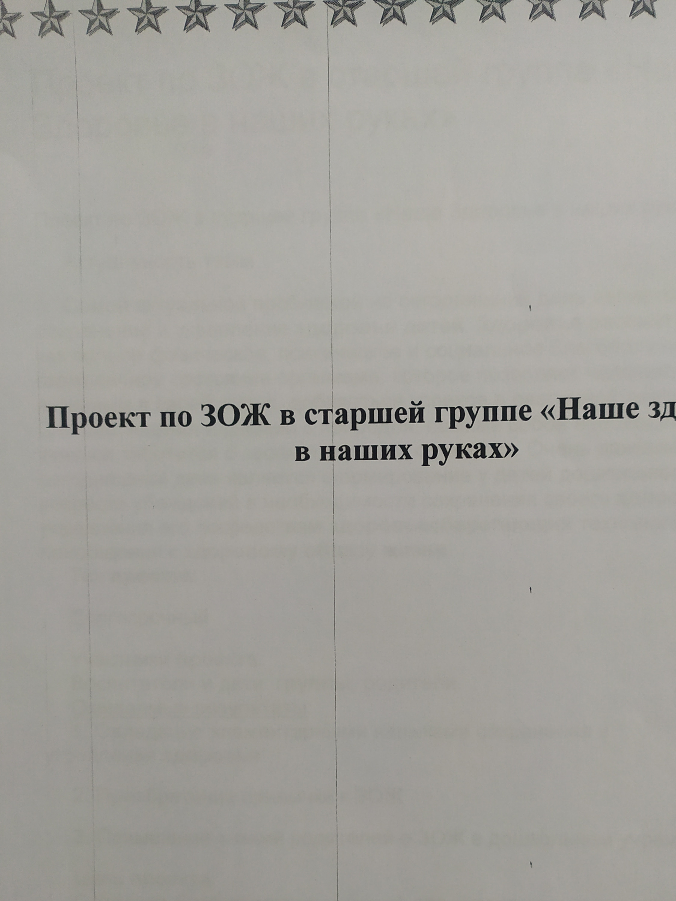 Проектная деятельность в старшей группе "Ягодка", воспитатель:Алимулаева Д. А Проектная деятельность в старшей группе "Ягодка", воспитатель:Алимулаева Д. А