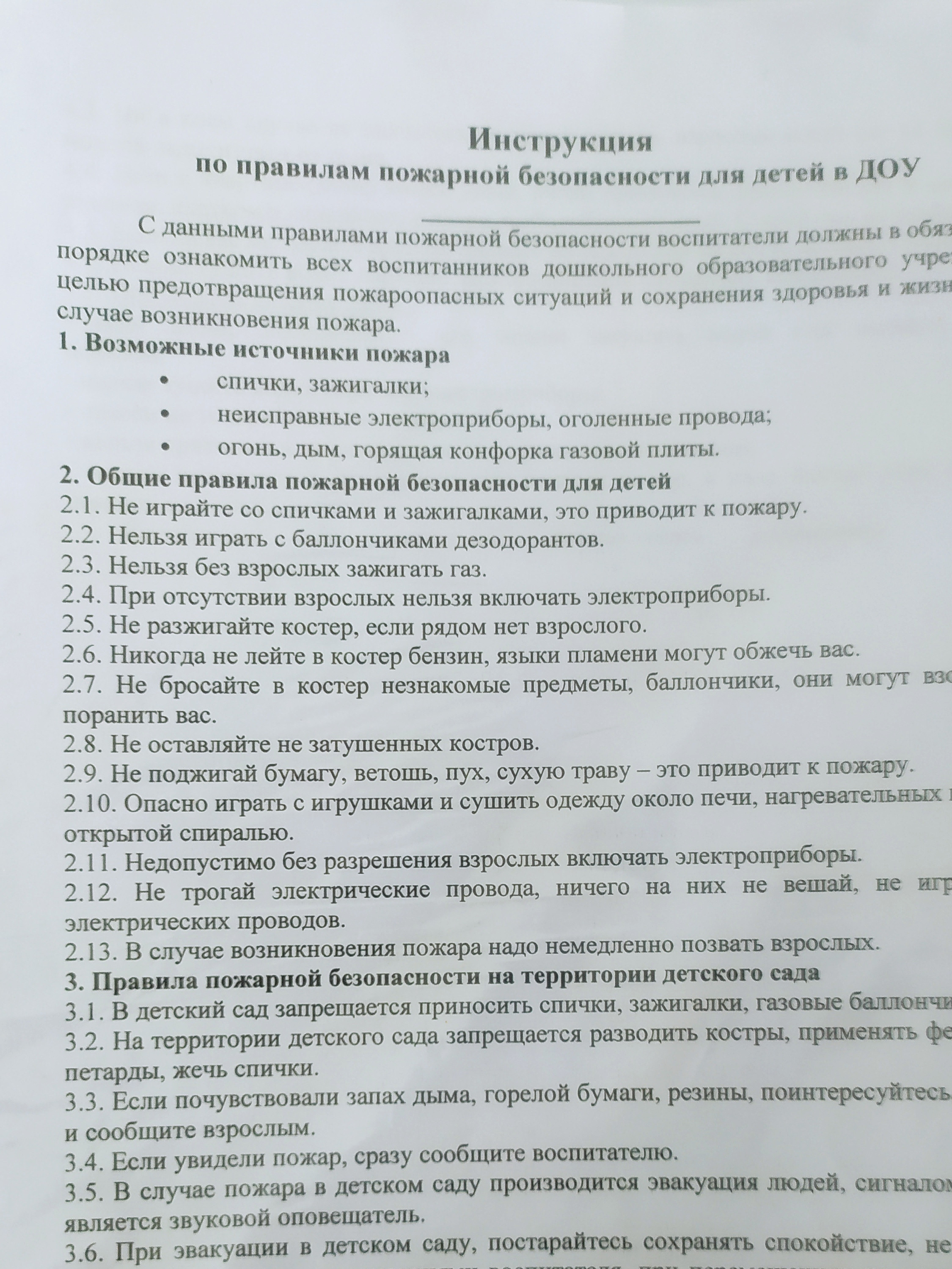 Правила пожарной безопасности для детей в ДОУ