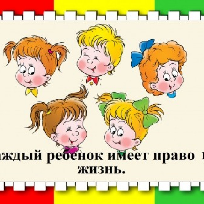 Защита прав и достоинства  ребенка в семье.