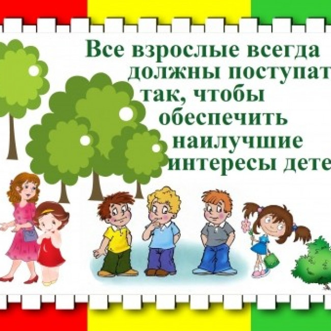 Защита прав и достоинства  ребенка в семье.