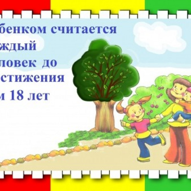 Защита прав и достоинства  ребенка в семье.