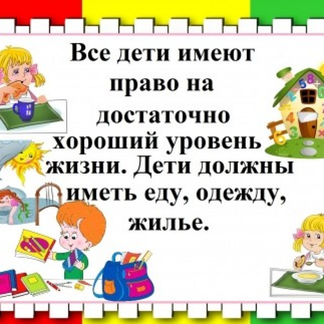 Защита прав и достоинства  ребенка в семье.