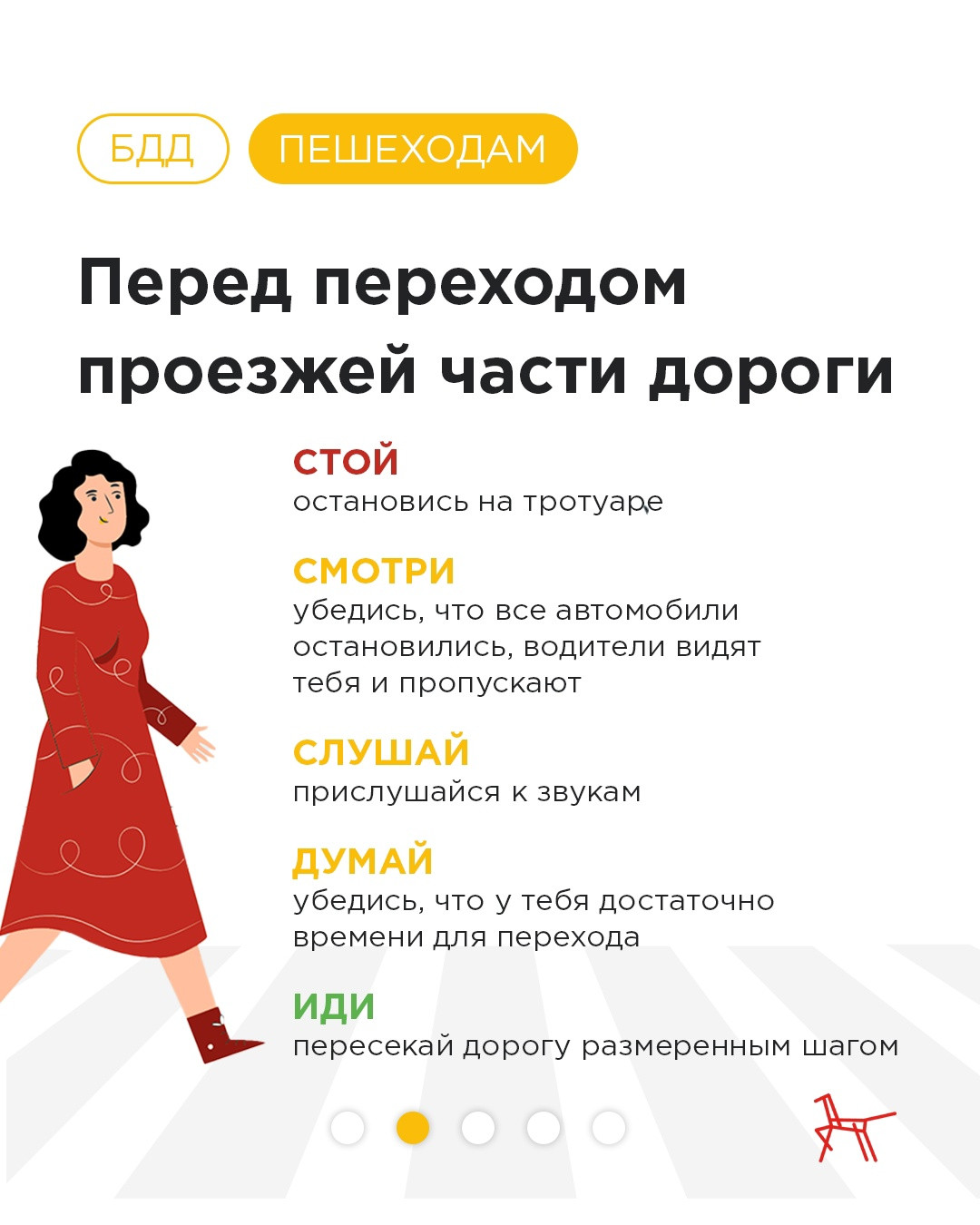 Памятка по БДД