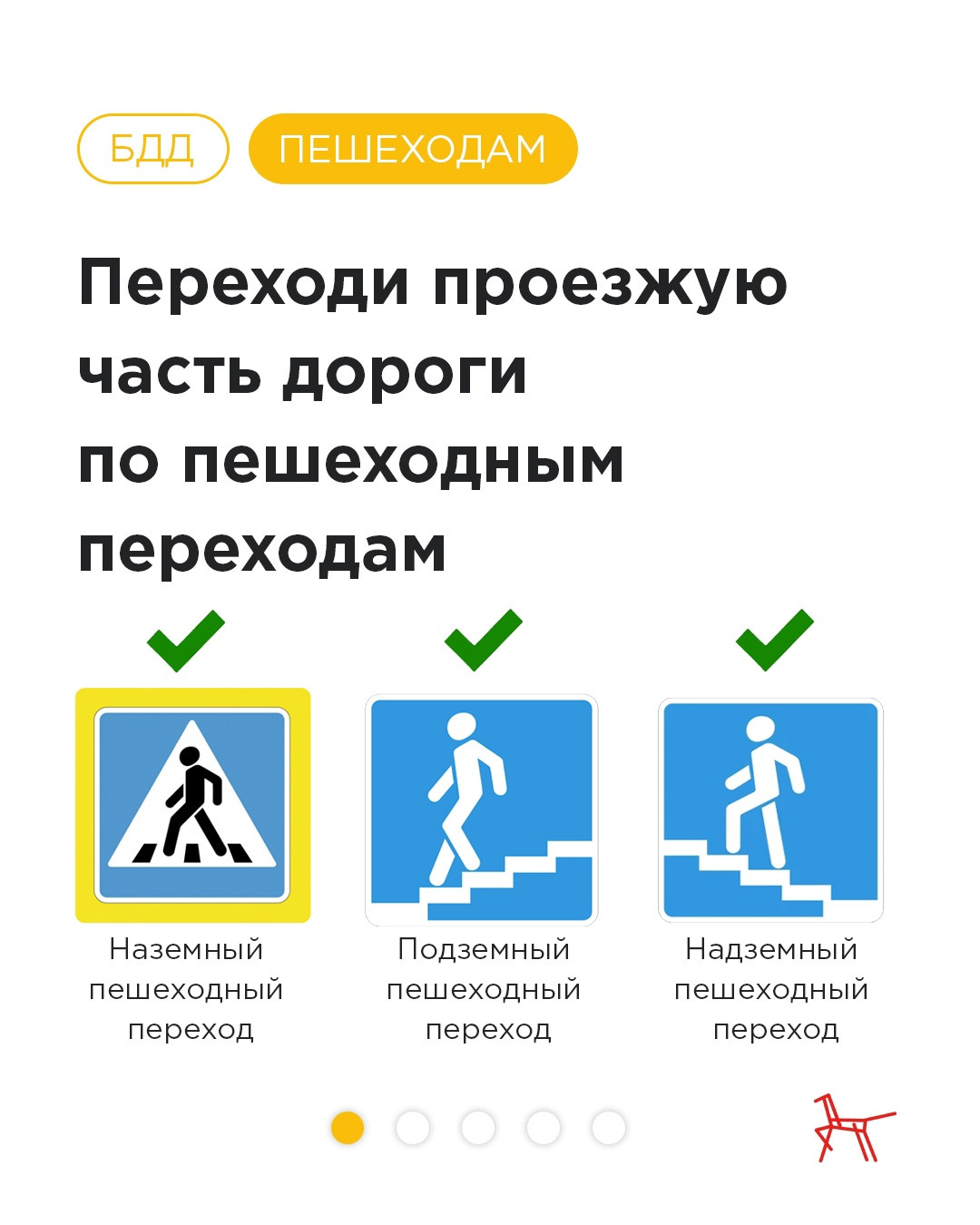 Памятка по БДД