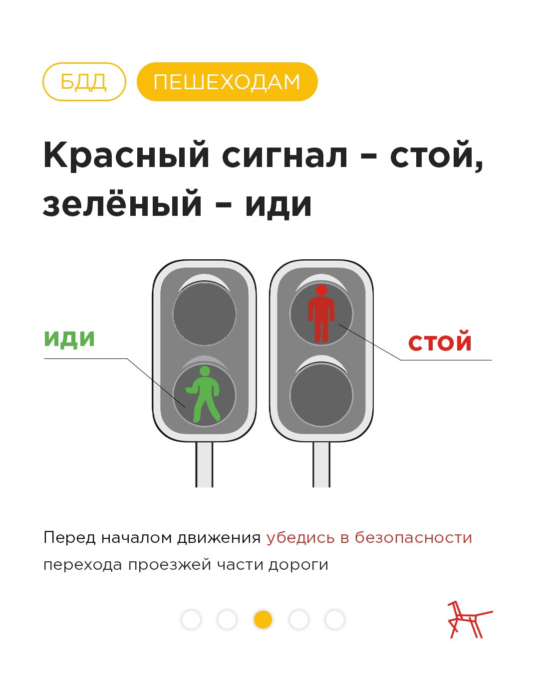 Памятка по БДД