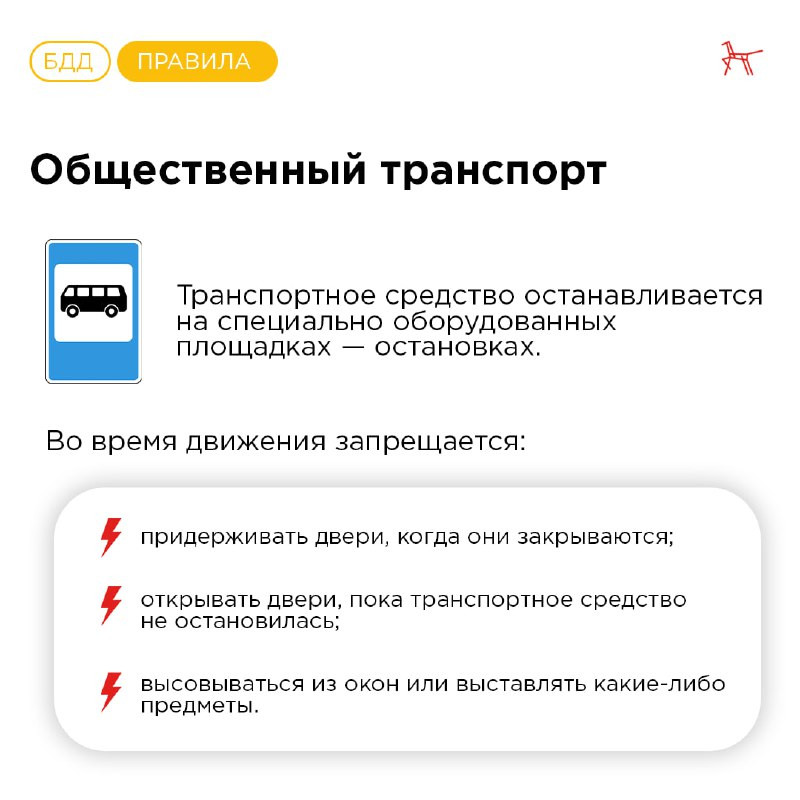 Памятка по БДД