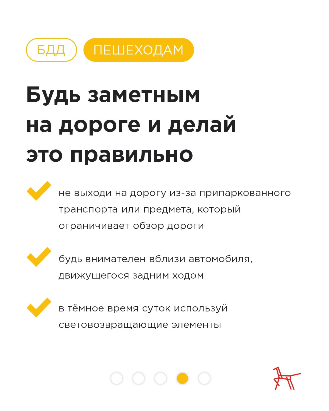 Памятка по БДД