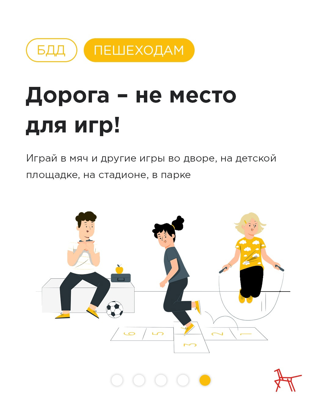 Памятка по БДД