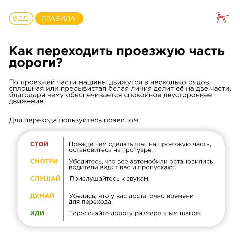 Памятка по БДД