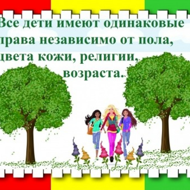 Защита прав и достоинства  ребенка в семье.