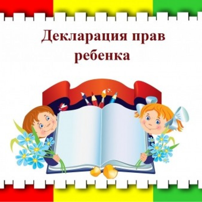 Защита прав и достоинства  ребенка в семье.