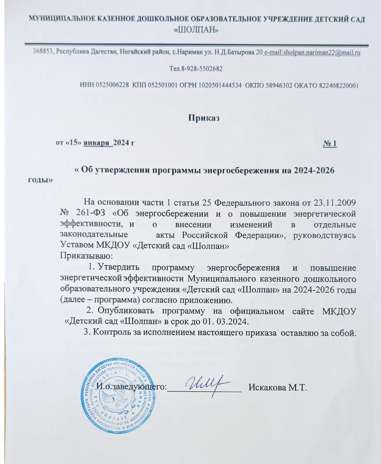 приказ от 15 января 2024г приказ от 15 января 2024г