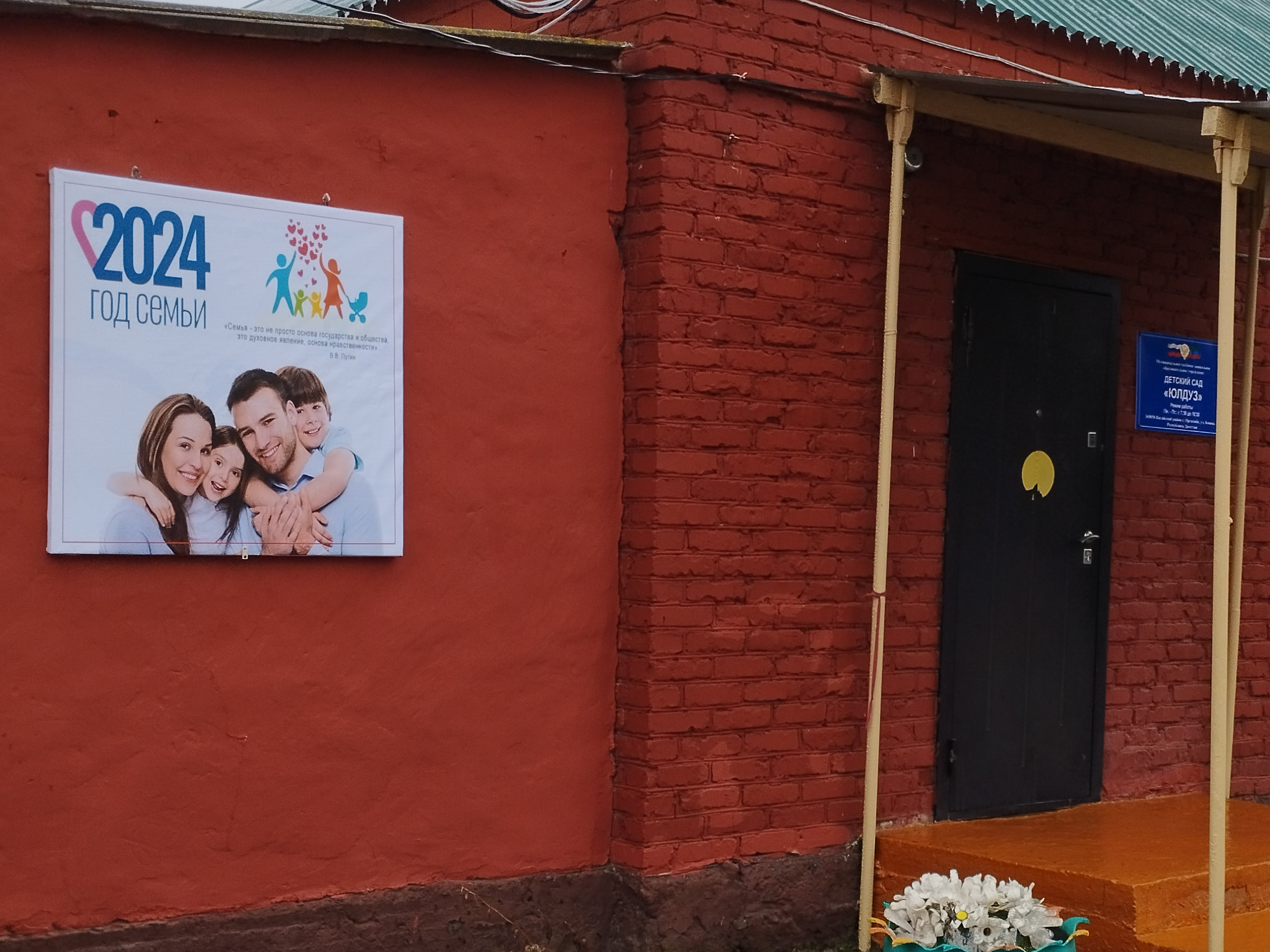 Баннер к году семьи