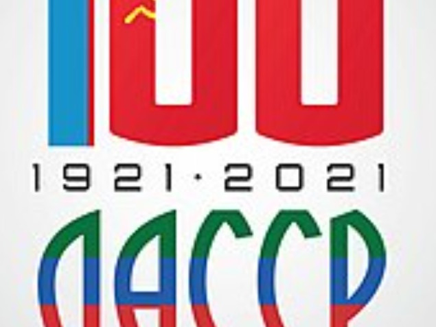Указ Главы РД о праздновании 100 летия образования ДАССР