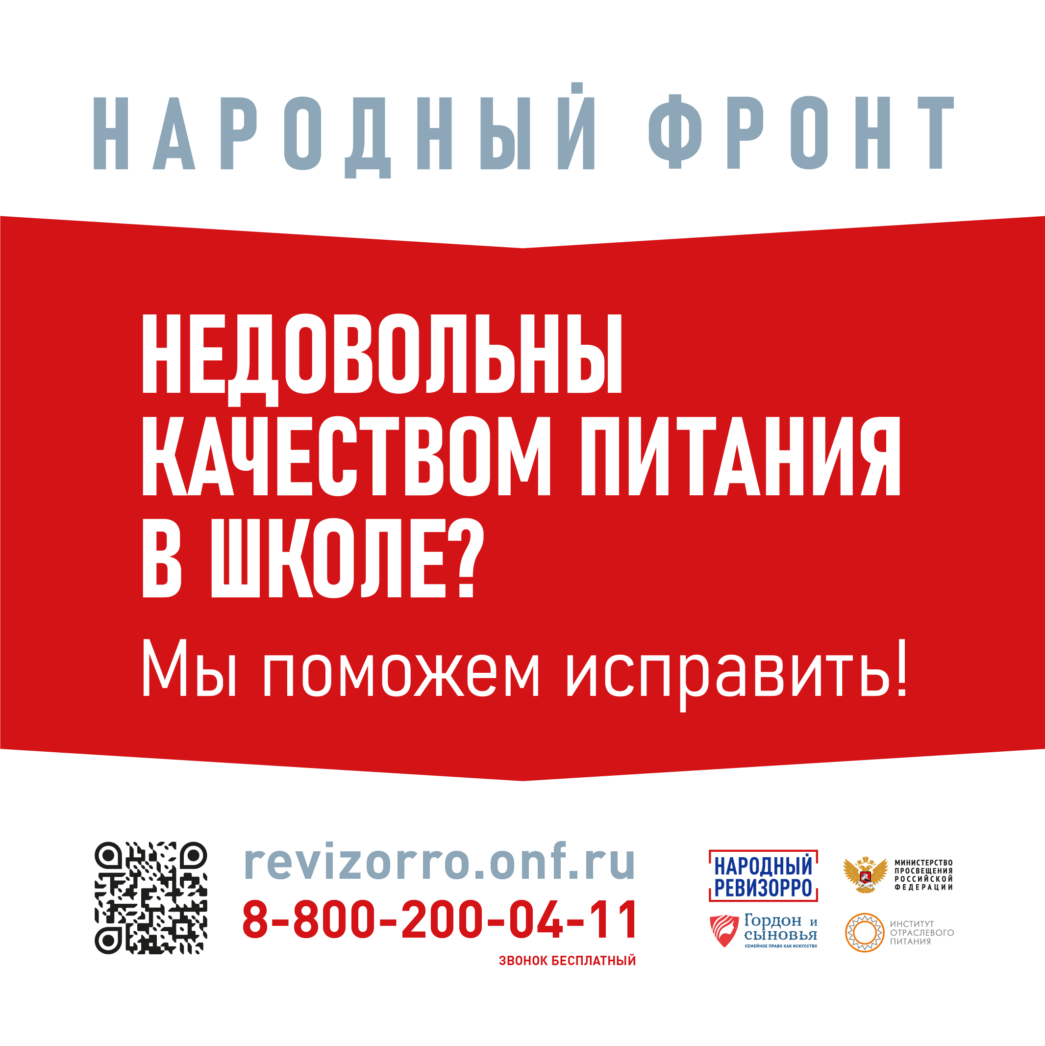 НЕДОВОЛЬНЫ КАЧЕСТВОМ ПИТАНИЯ В ШКОЛЕ? НЕДОВОЛЬНЫ КАЧЕСТВОМ ПИТАНИЯ В ШКОЛЕ?