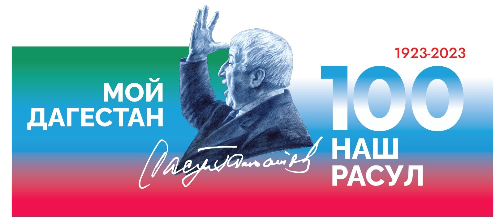 Народный поэт Республики Дагестан Русул Гамзатов Народный поэт Республики Дагестан Русул Гамзатов