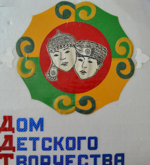Дом детского творчества Ногайского района Дом детского творчества Ногайского района