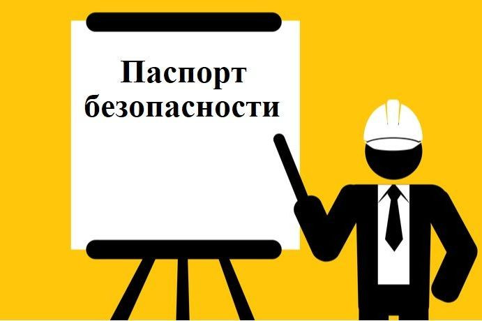 Паспорт безопасности МБУ ДО "Дом детского творчества"