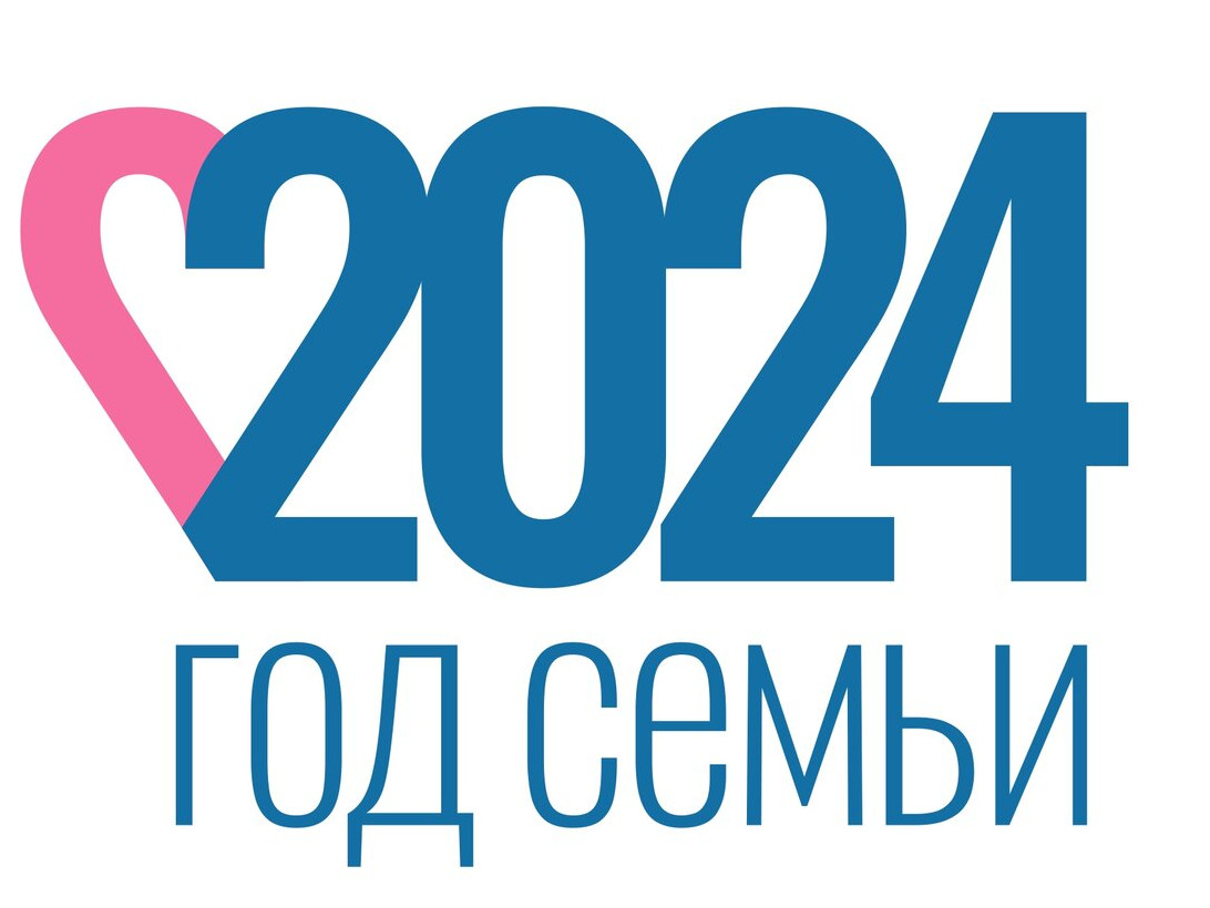 Год семьи