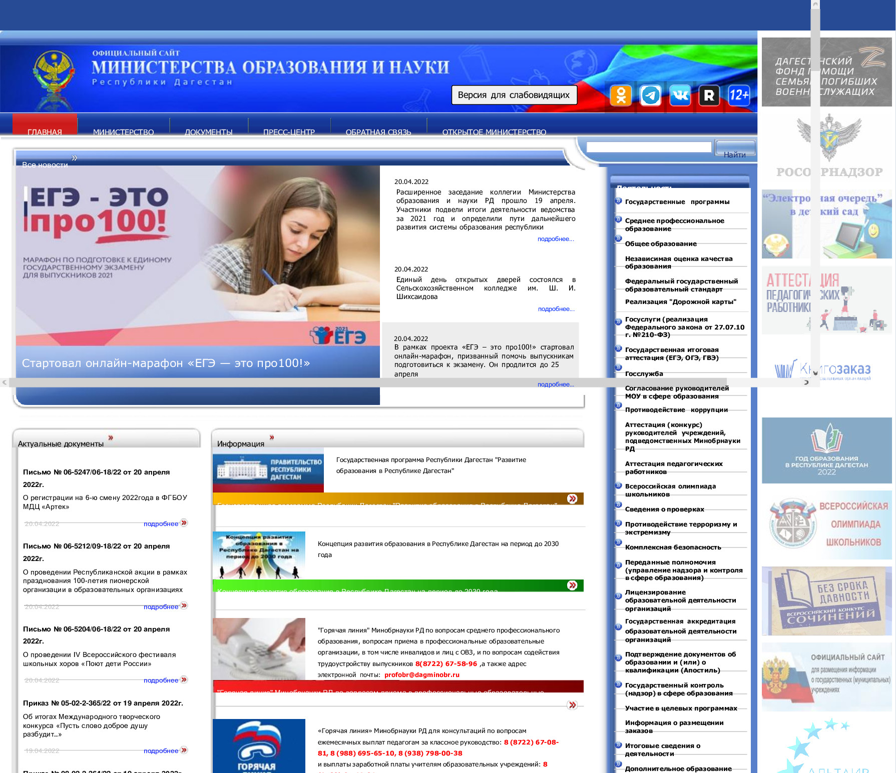 Официальный сайт Минобразования и Науки РД Официальный сайт Минобразования и Науки РД