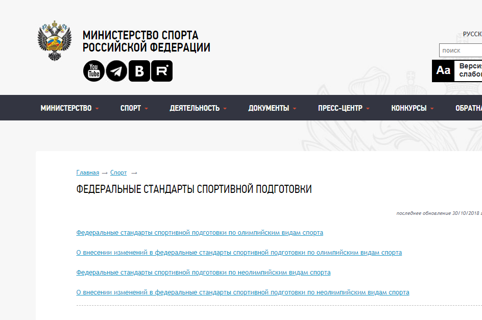 МИНСПОРТА РФ МИНСПОРТА РФ