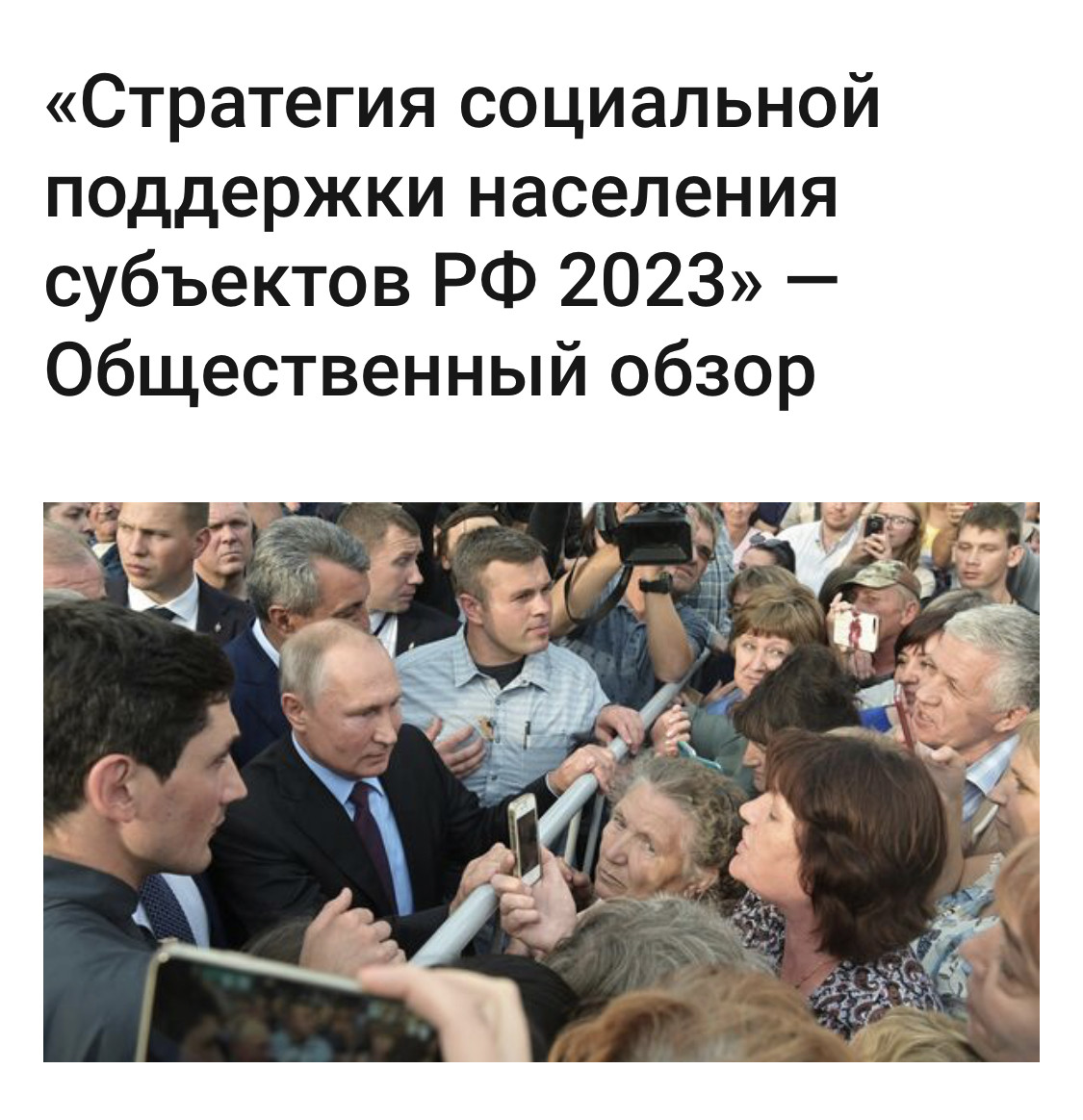 Стратегия социальной поддержки населения субъектов РФ - 2023 Стратегия социальной поддержки населения субъектов РФ - 2023