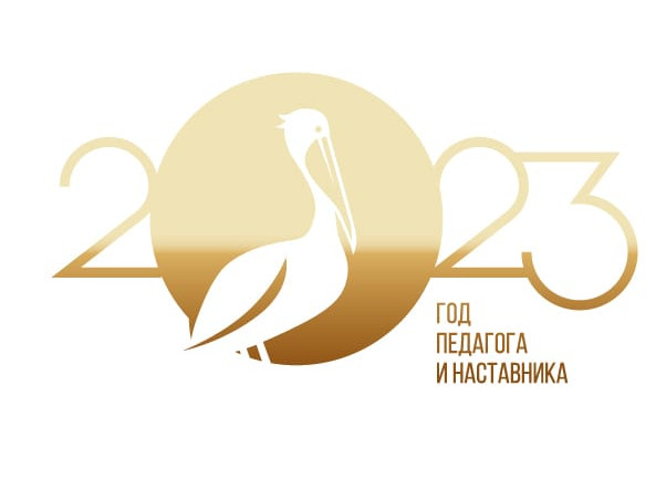 ГОД ПЕДАГОГА И НАСТАВНИКА ГОД ПЕДАГОГА И НАСТАВНИКА