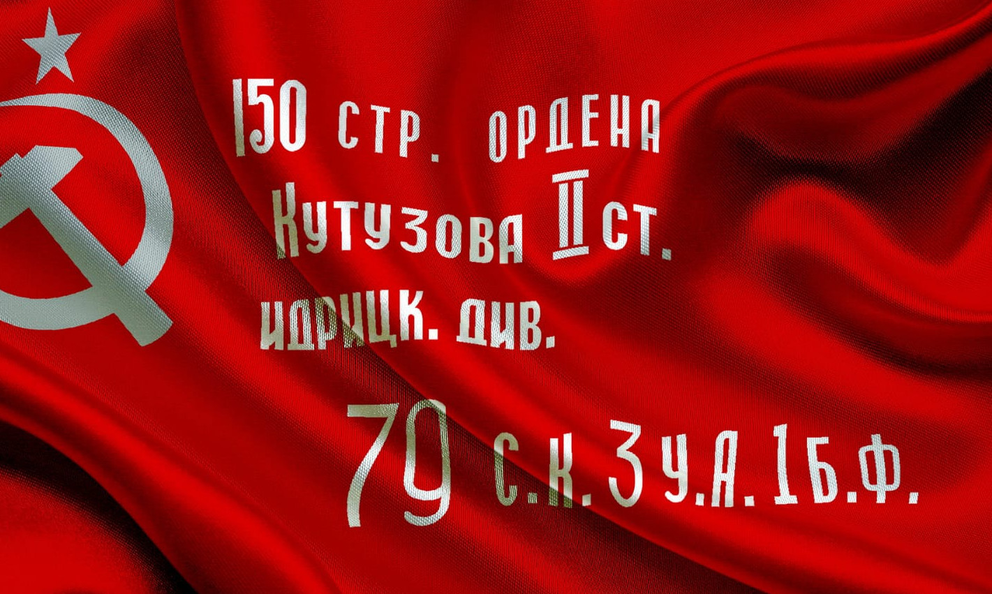 "ЗНАМЯ ПОБЕДЫ"