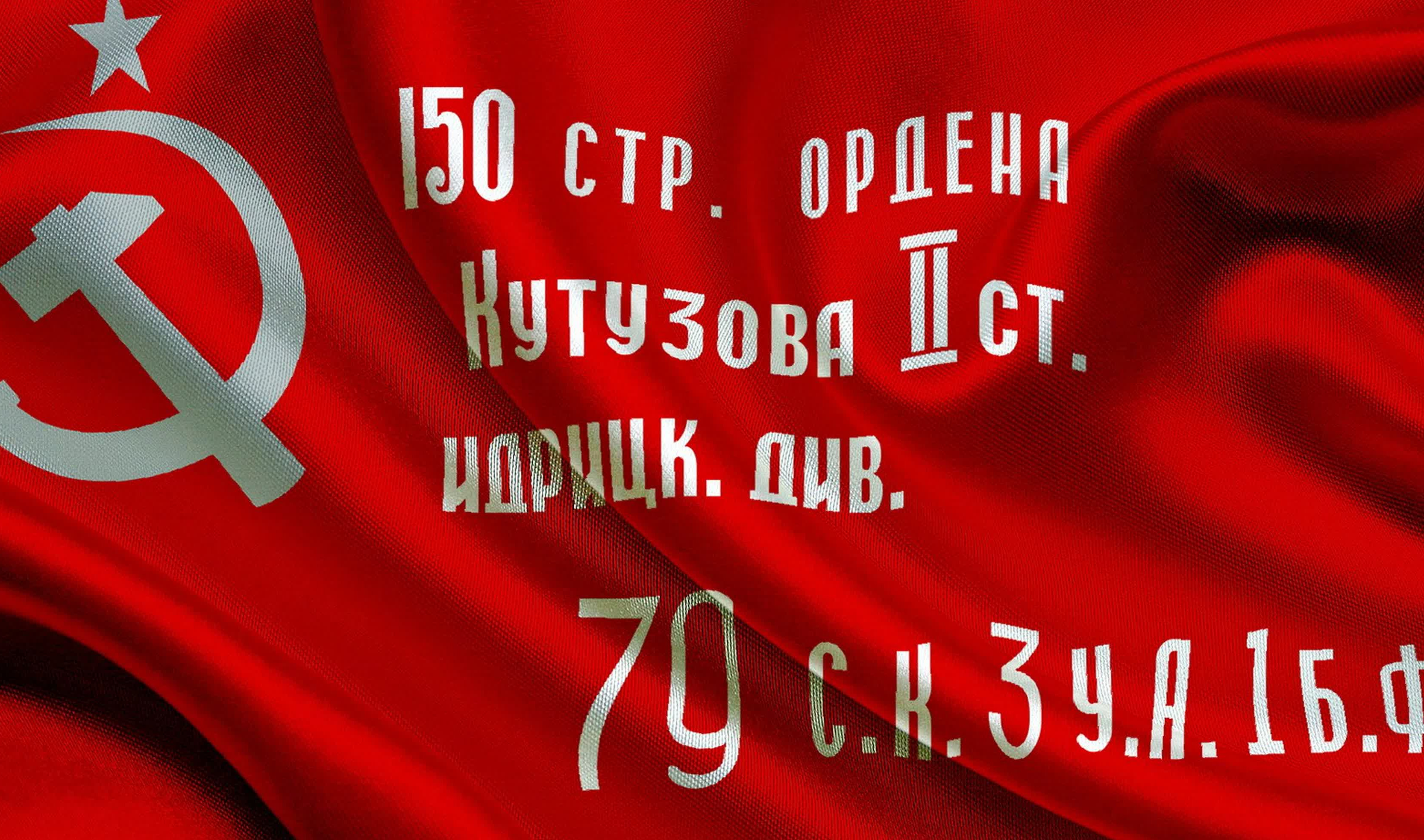 " Знамя Победы"