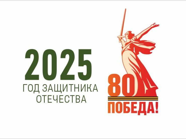 Год защитника  отечества