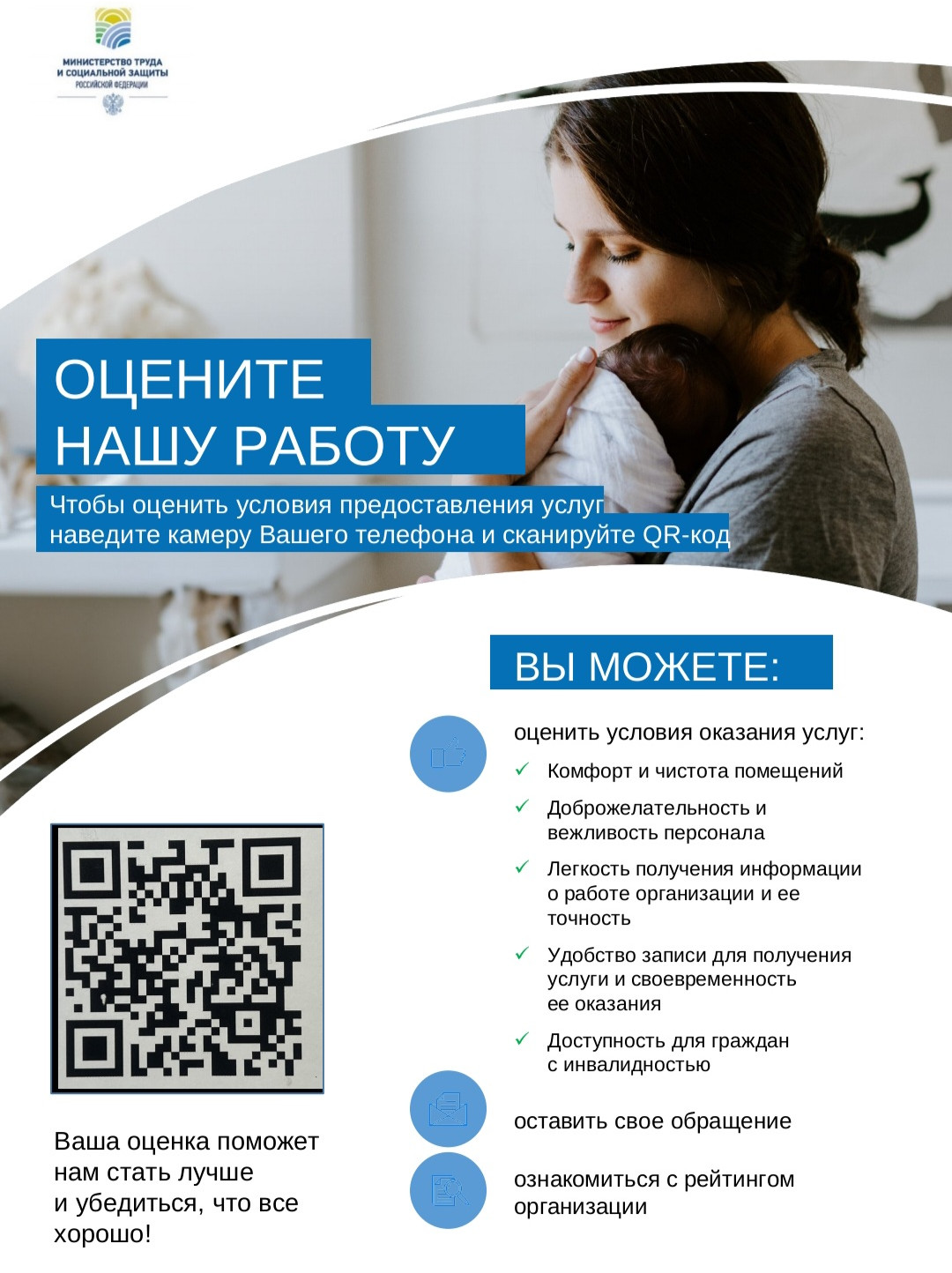 ОЦЕНИТЕ НАШУ РАБОТУ!