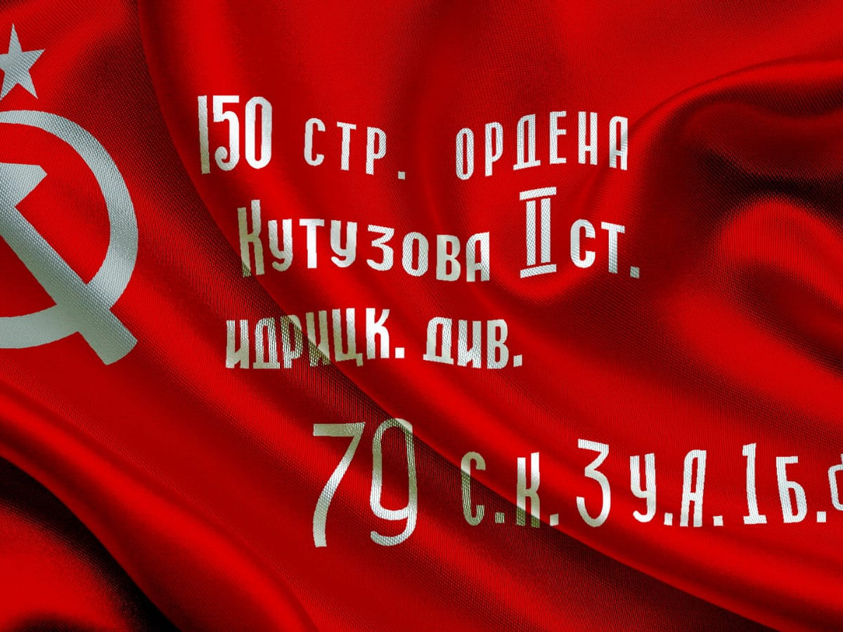 Знамя Победы