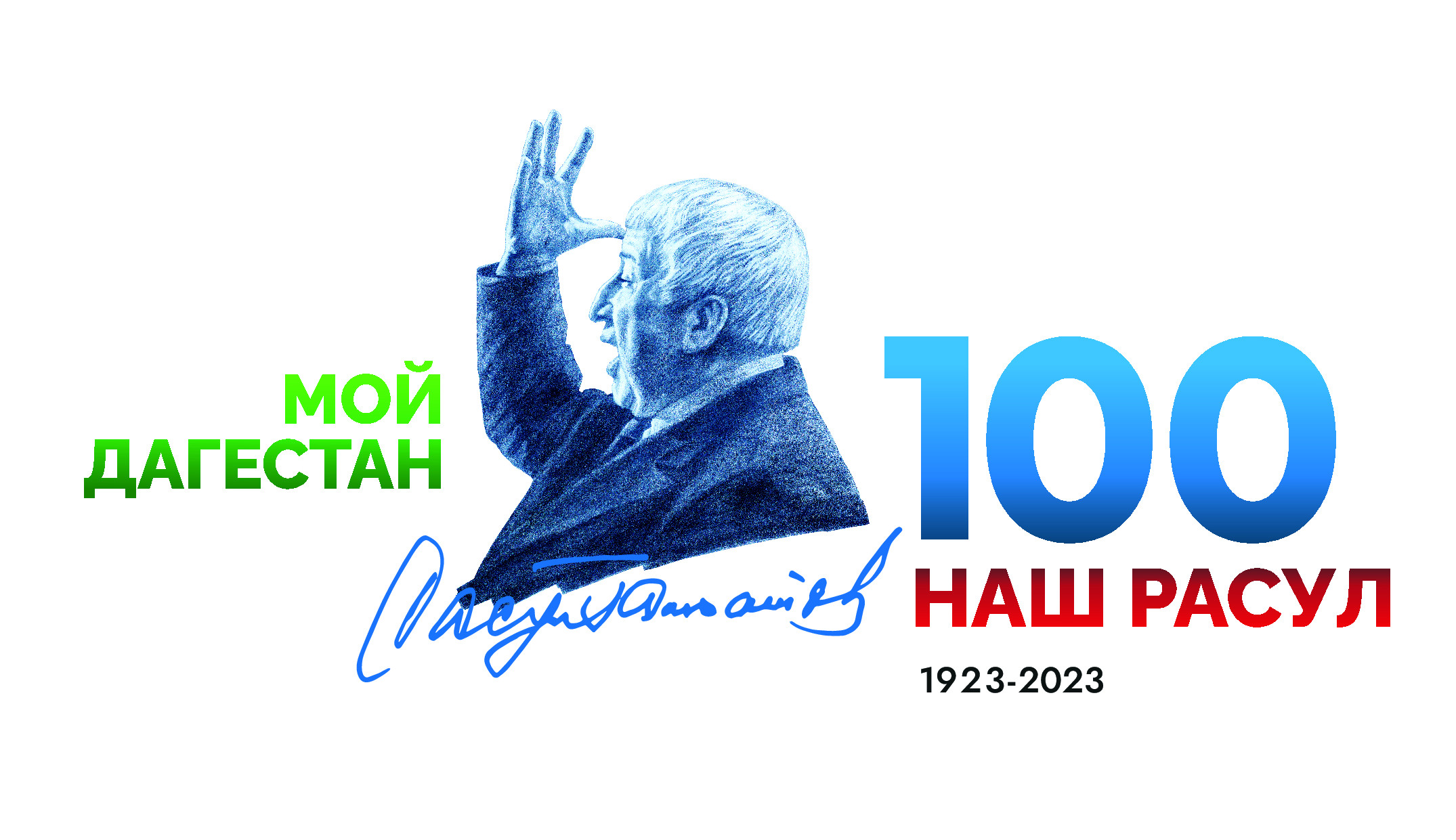100-летия со дня рождения народного поэта Дагестана Расула Гамзатова 100-летия со дня рождения народного поэта Дагестана Расула Гамзатова